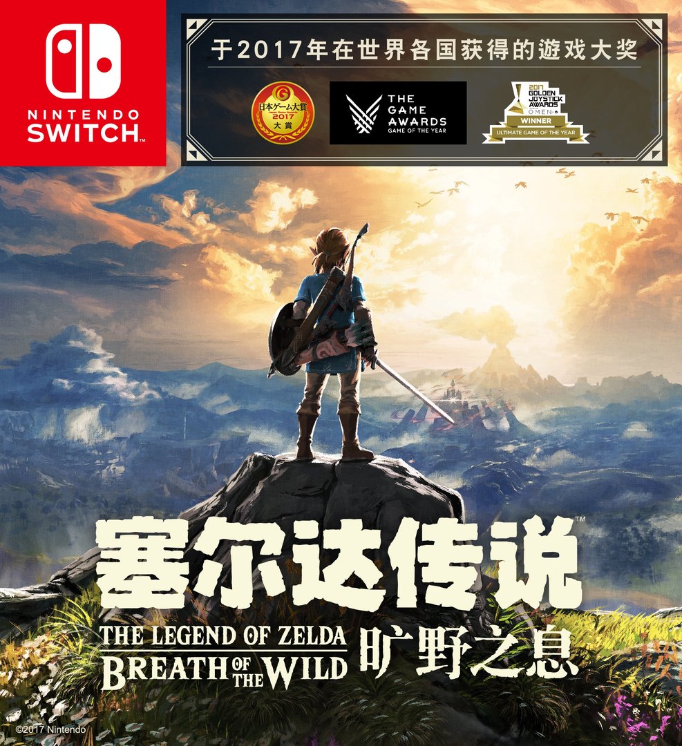 塞尔达传说：旷野之息 完整版